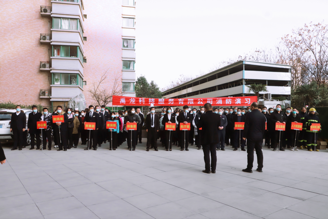 抓消防安全 保高質(zhì)量發(fā)展——禹龍科技服務(wù)公司開展消防演習活動