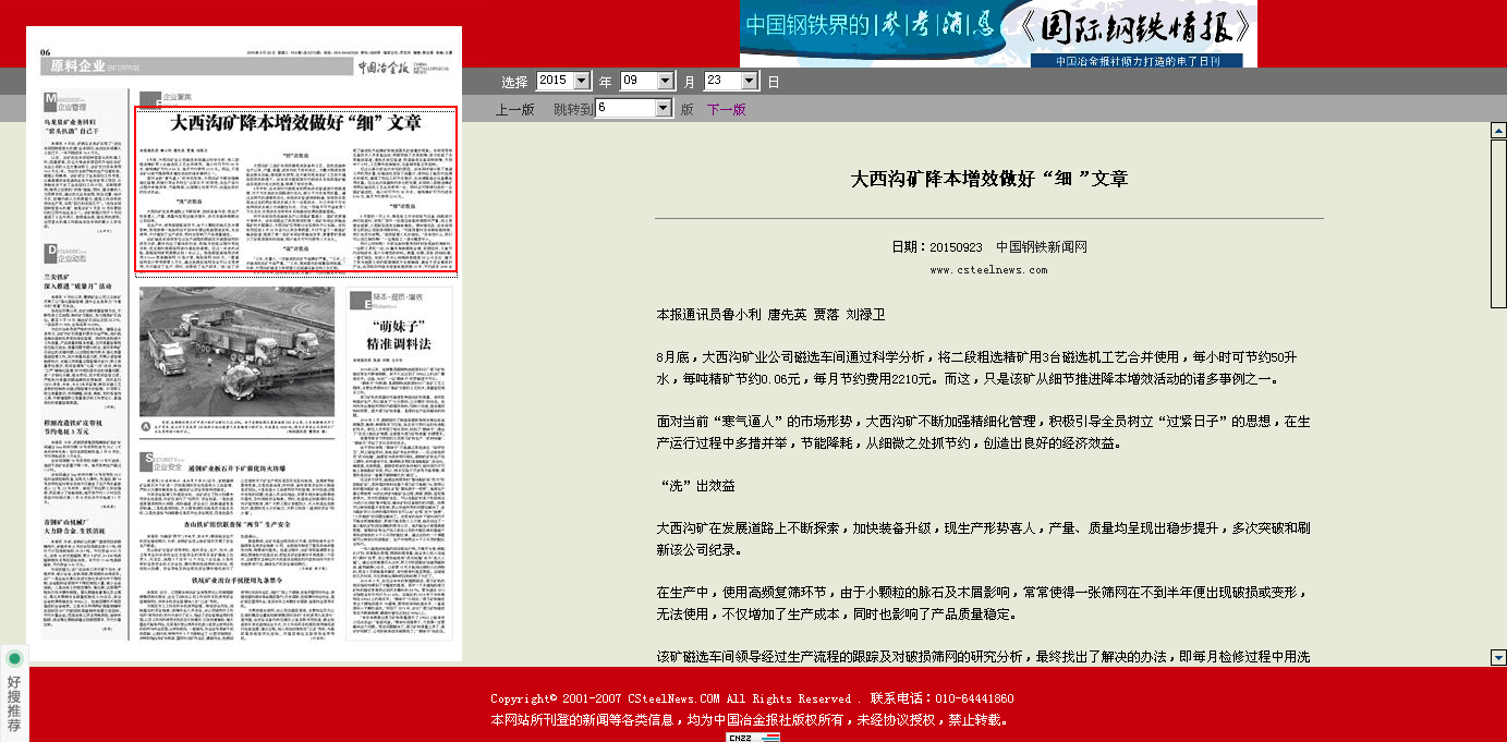 中國冶金報(bào)：大西溝礦降本增效做好“細(xì)”文章