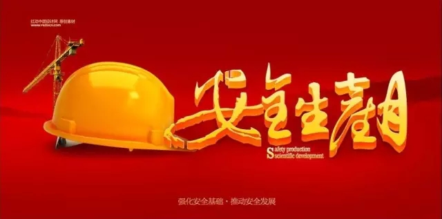 龍鋼集團2016年“安全生產(chǎn)月”活動全面啟動 龍鋼集團2016年“安全生產(chǎn)月”活動全面啟動