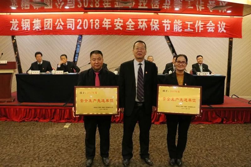 龍鋼集團公司召開2018年安全環(huán)保節(jié)能工作會議 龍鋼集團公司召開2018年安全環(huán)保節(jié)能工作會議