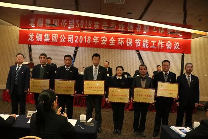 龍鋼集團公司召開2018年安全環(huán)保節(jié)能工作會議 龍鋼集團公司召開2018年安全環(huán)保節(jié)能工作會議
