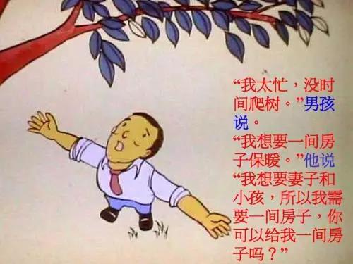 至善至美的真情——讀《愛心樹》有感