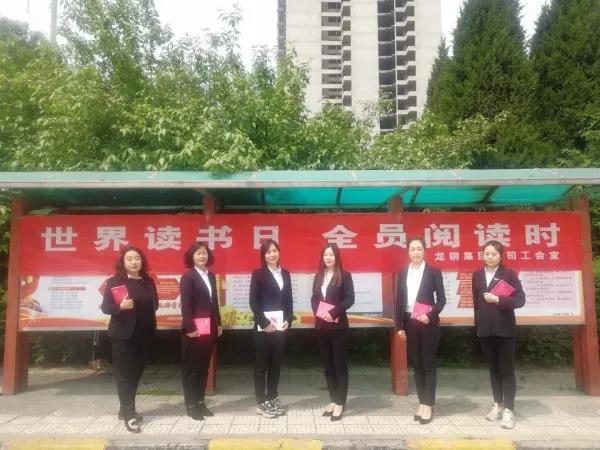 龍鋼集團(tuán)女職委組織開展讀書活動